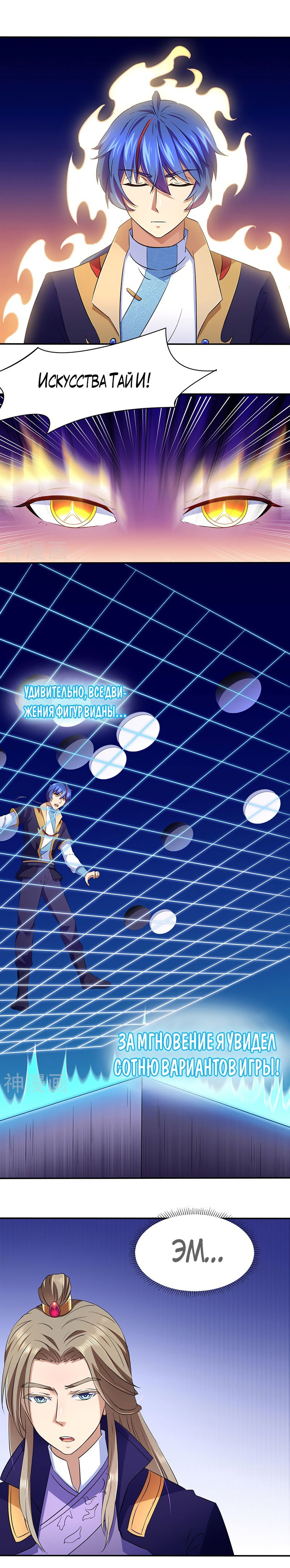 Манга Царство боевых искусств - Глава 140 Страница 10