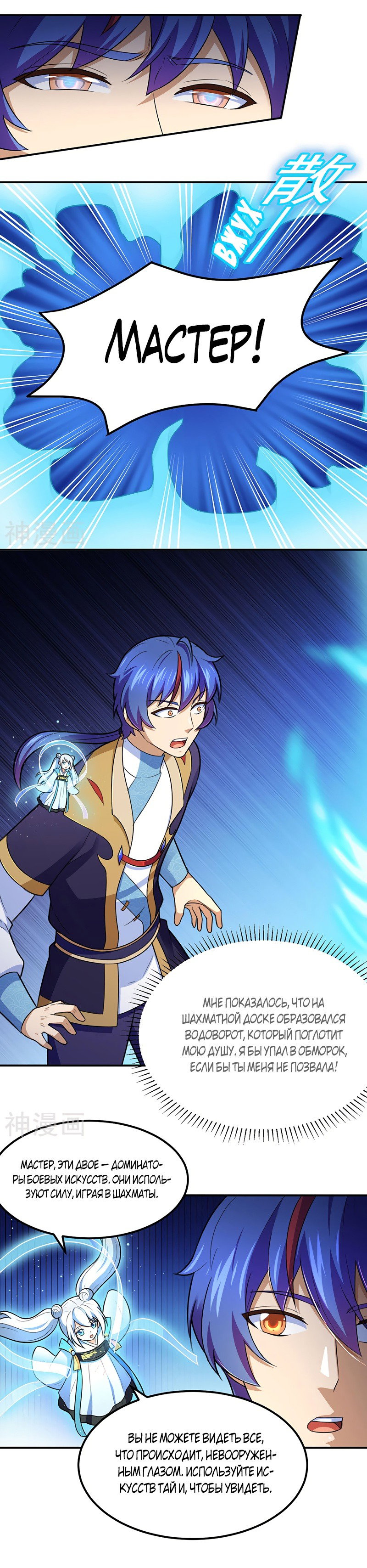 Манга Царство боевых искусств - Глава 140 Страница 9