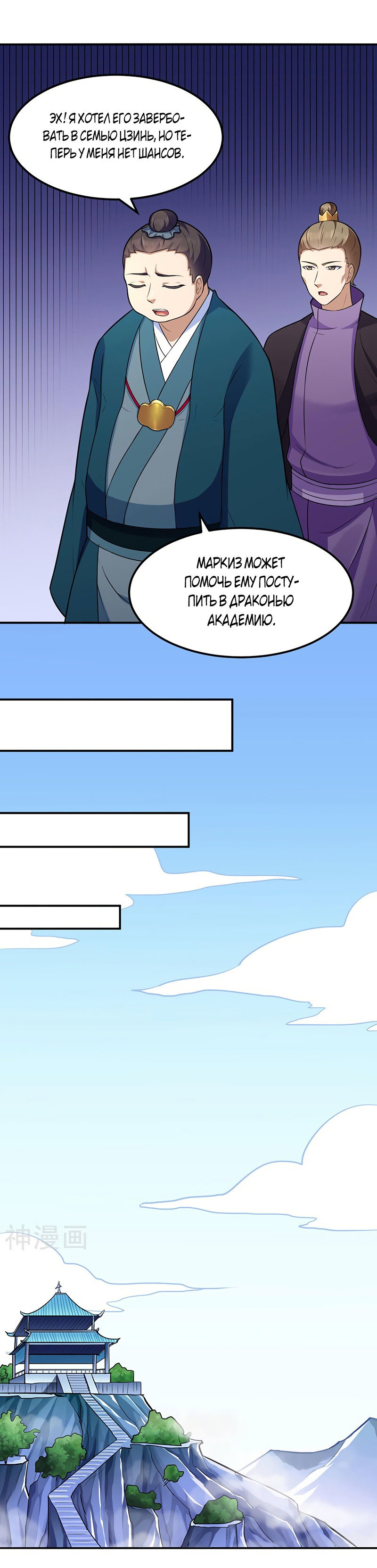 Манга Царство боевых искусств - Глава 140 Страница 5