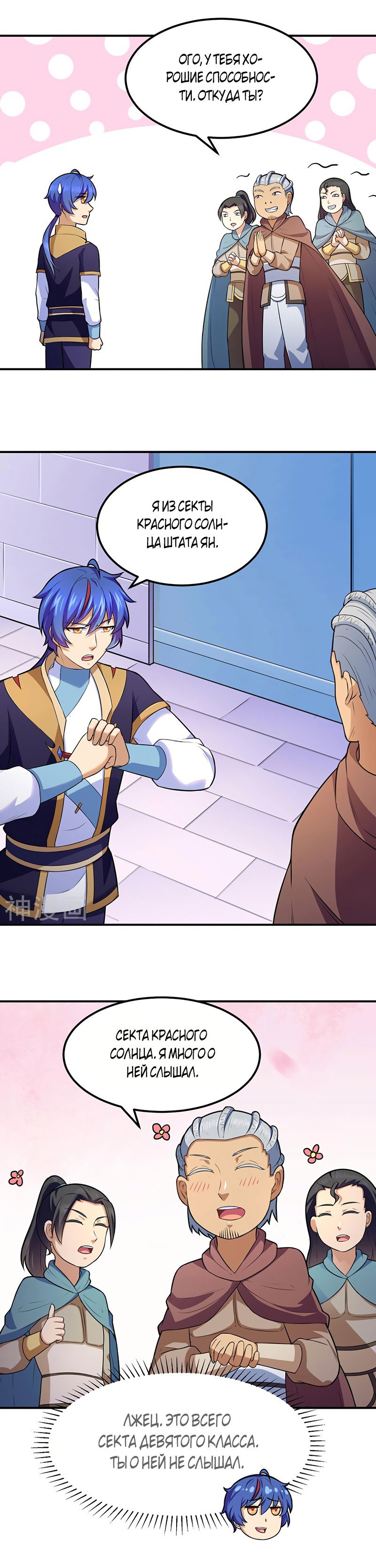 Манга Царство боевых искусств - Глава 140 Страница 3