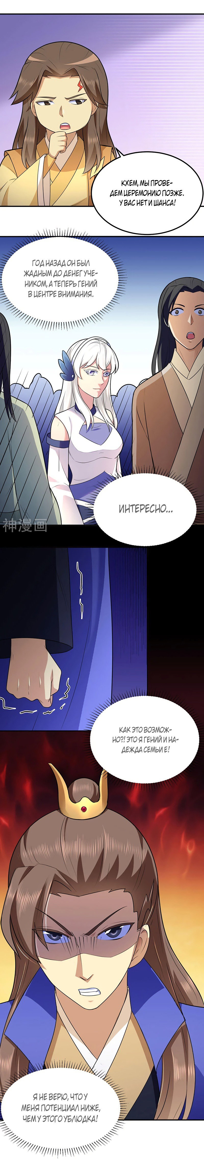 Манга Царство боевых искусств - Глава 140 Страница 2