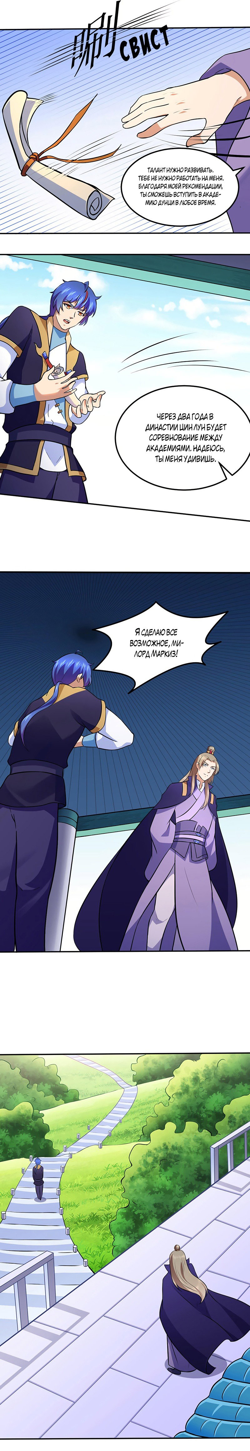 Манга Царство боевых искусств - Глава 141 Страница 9