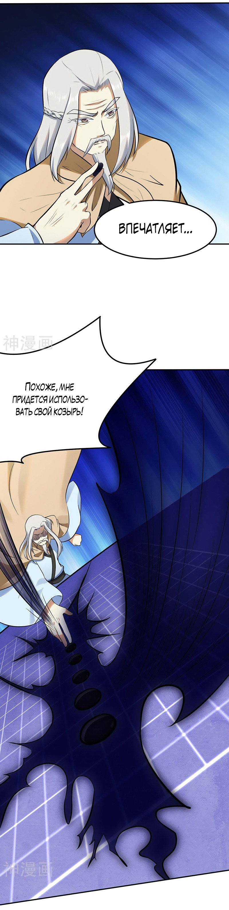 Манга Царство боевых искусств - Глава 141 Страница 3