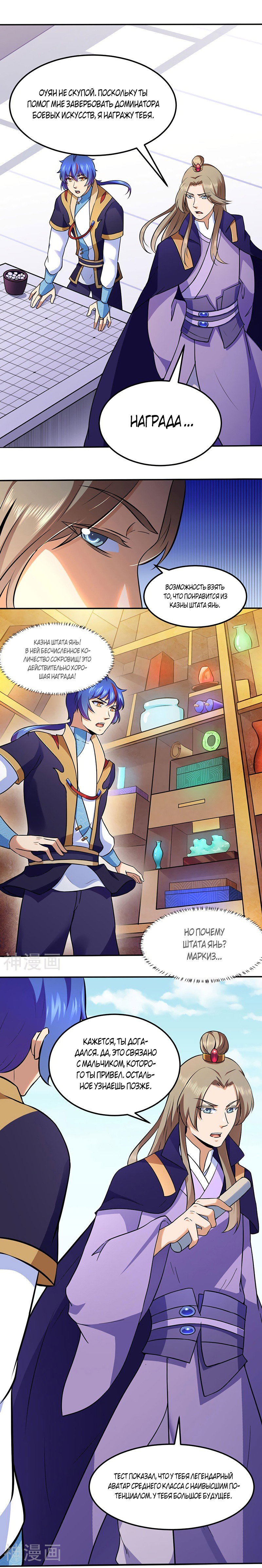 Манга Царство боевых искусств - Глава 141 Страница 8