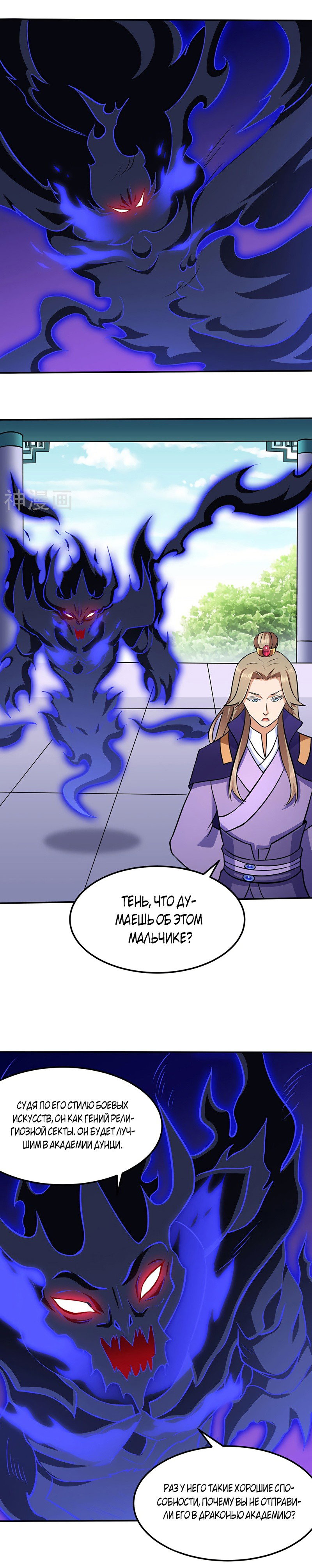 Манга Царство боевых искусств - Глава 141 Страница 10