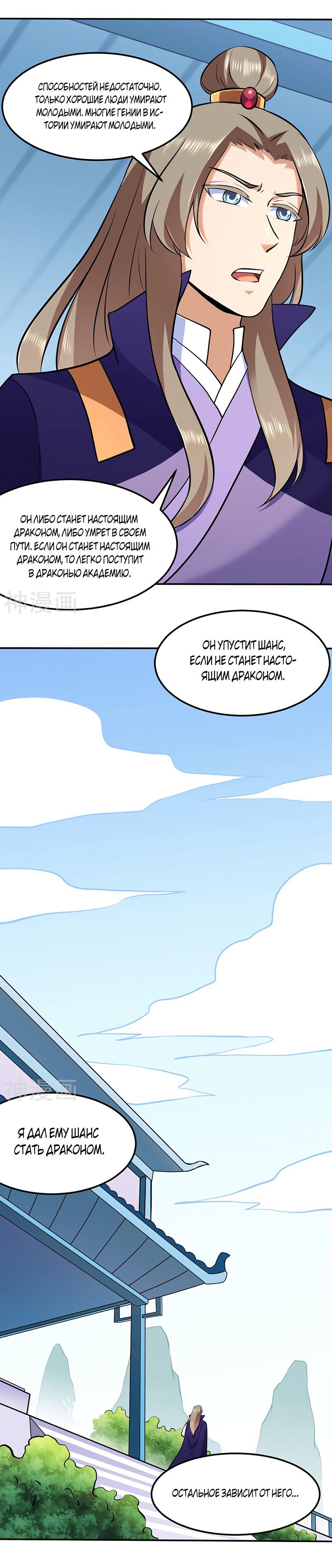 Манга Царство боевых искусств - Глава 141 Страница 11