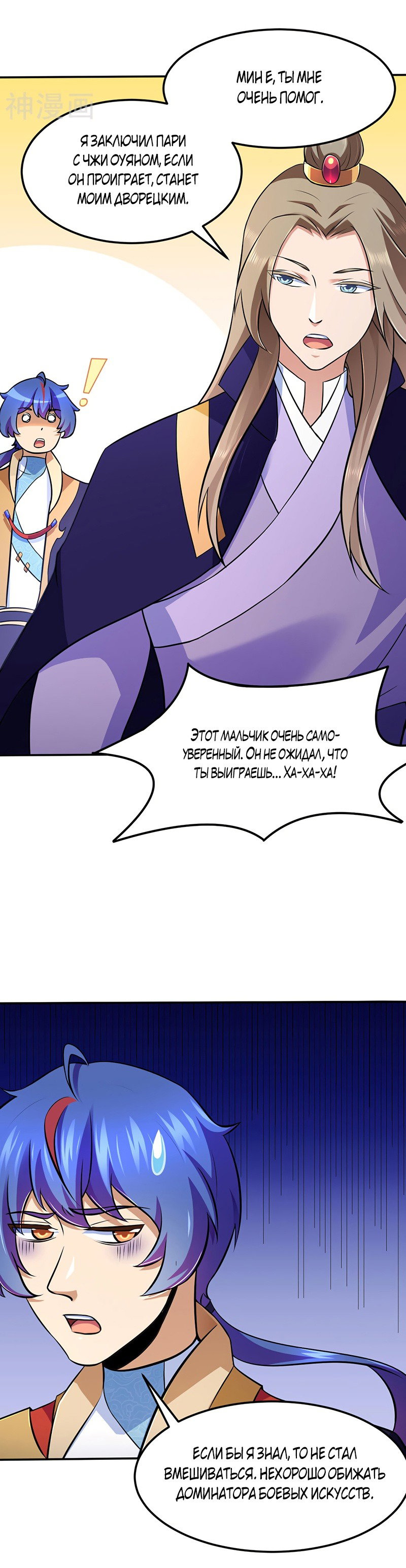 Манга Царство боевых искусств - Глава 141 Страница 7