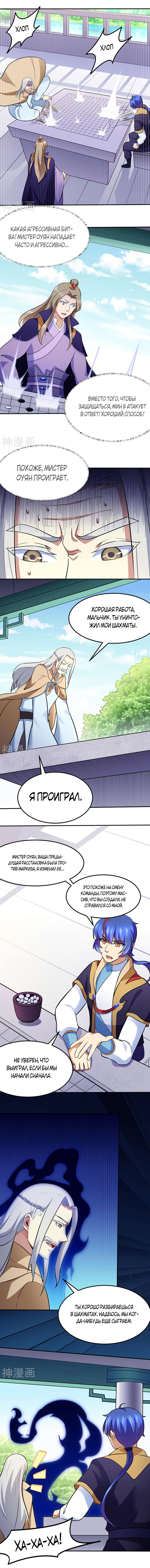 Манга Царство боевых искусств - Глава 141 Страница 6