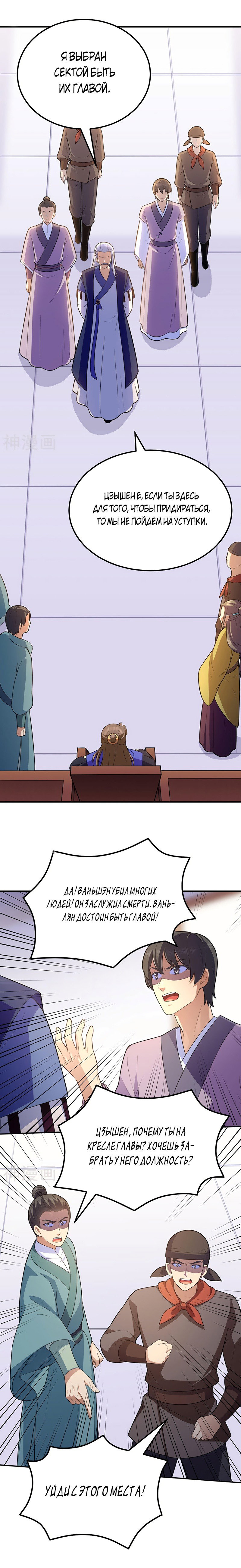 Манга Царство боевых искусств - Глава 142 Страница 8