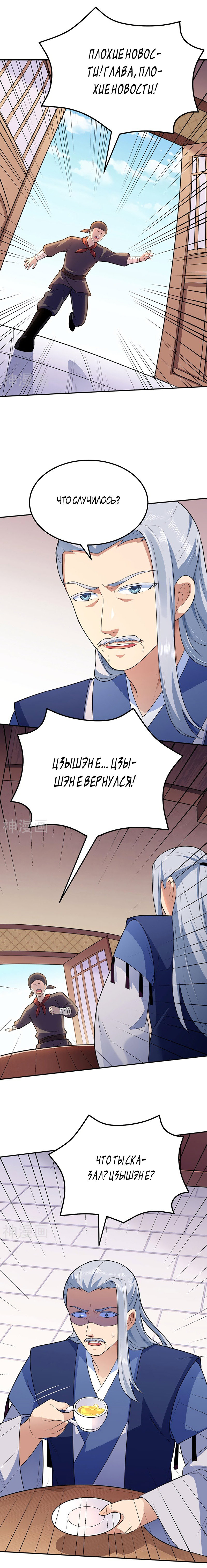 Манга Царство боевых искусств - Глава 142 Страница 4