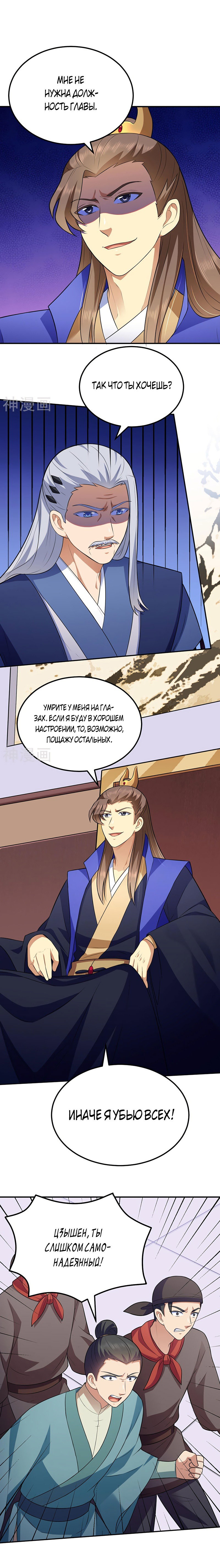 Манга Царство боевых искусств - Глава 142 Страница 9