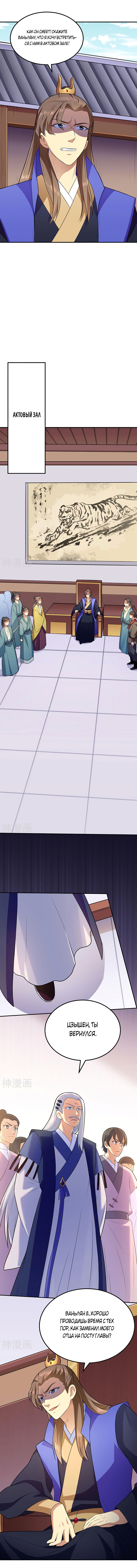 Манга Царство боевых искусств - Глава 142 Страница 7