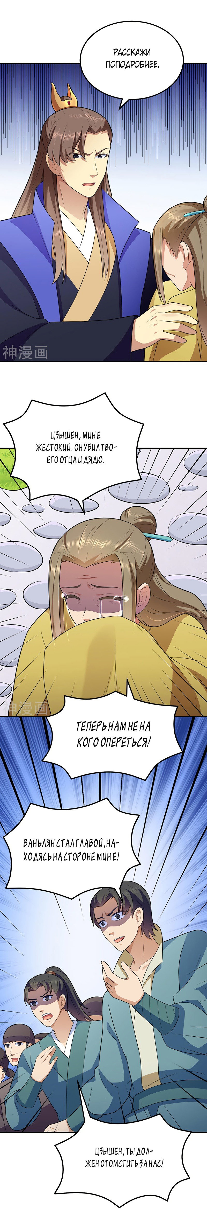 Манга Царство боевых искусств - Глава 142 Страница 6