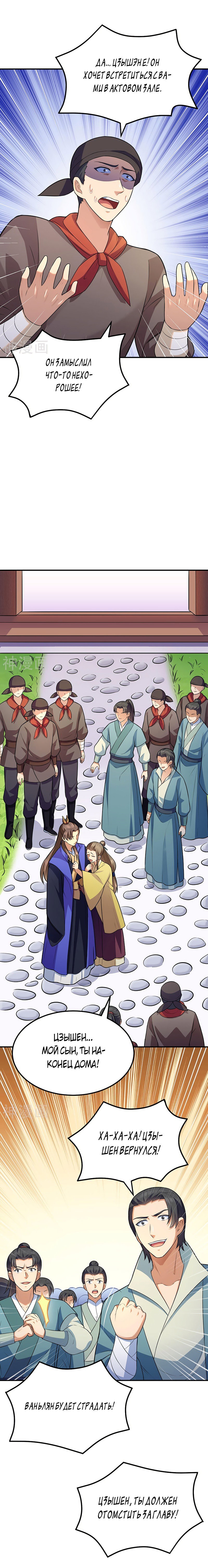 Манга Царство боевых искусств - Глава 142 Страница 5