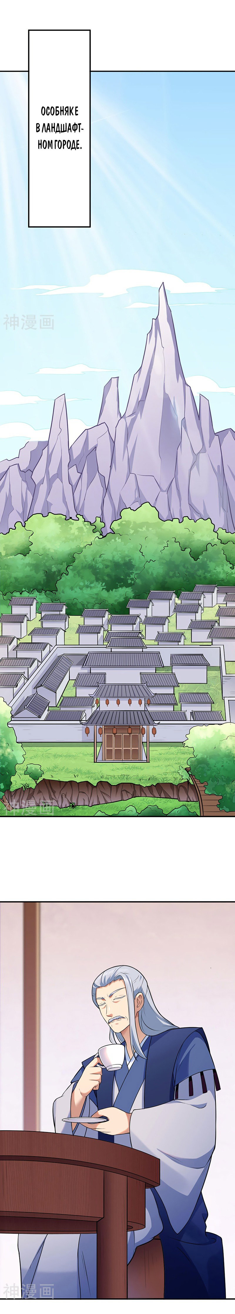 Манга Царство боевых искусств - Глава 142 Страница 3