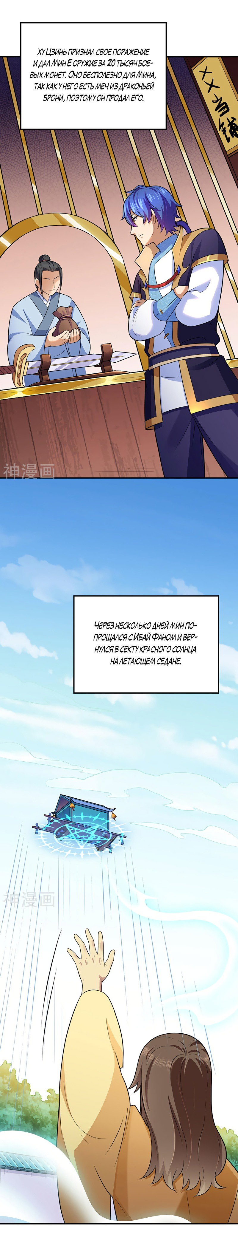 Манга Царство боевых искусств - Глава 142 Страница 2