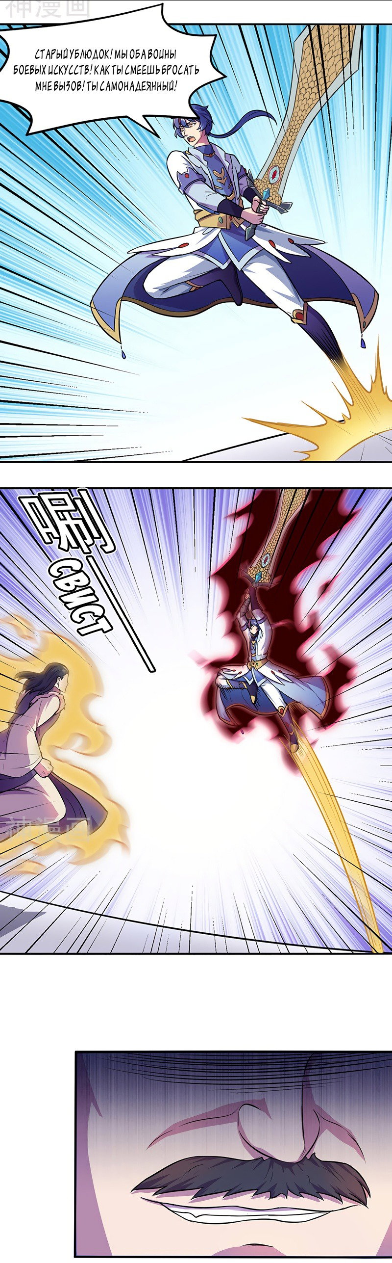 Манга Царство боевых искусств - Глава 148 Страница 3