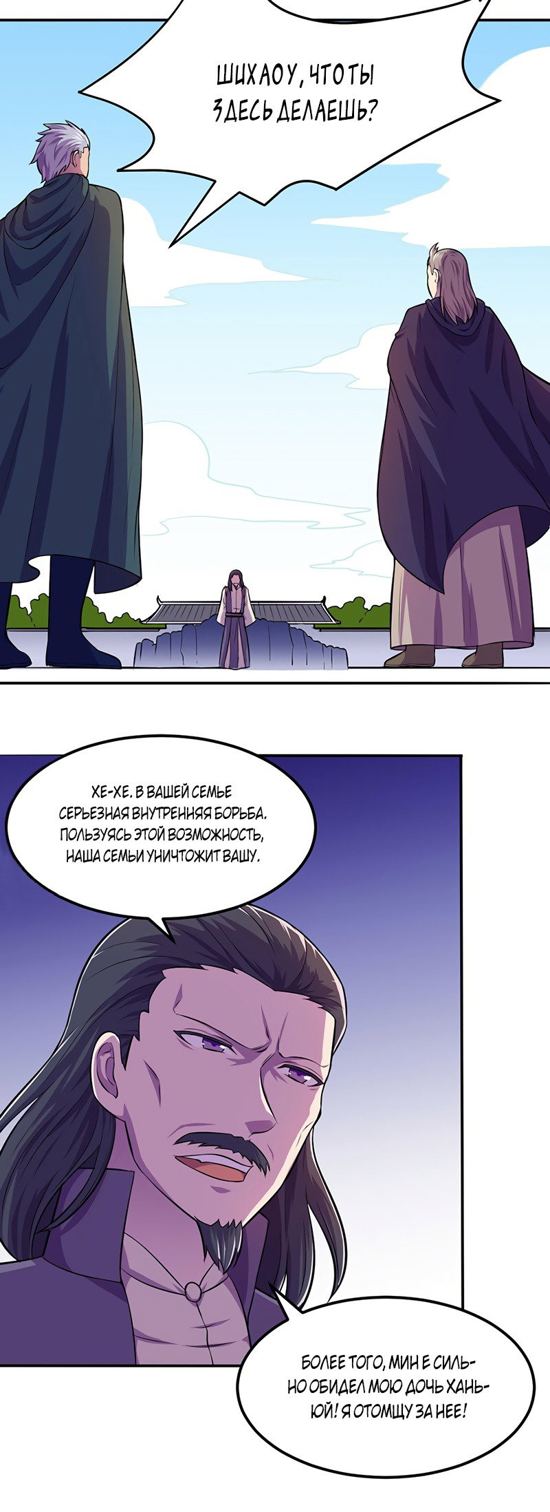 Манга Царство боевых искусств - Глава 148 Страница 1