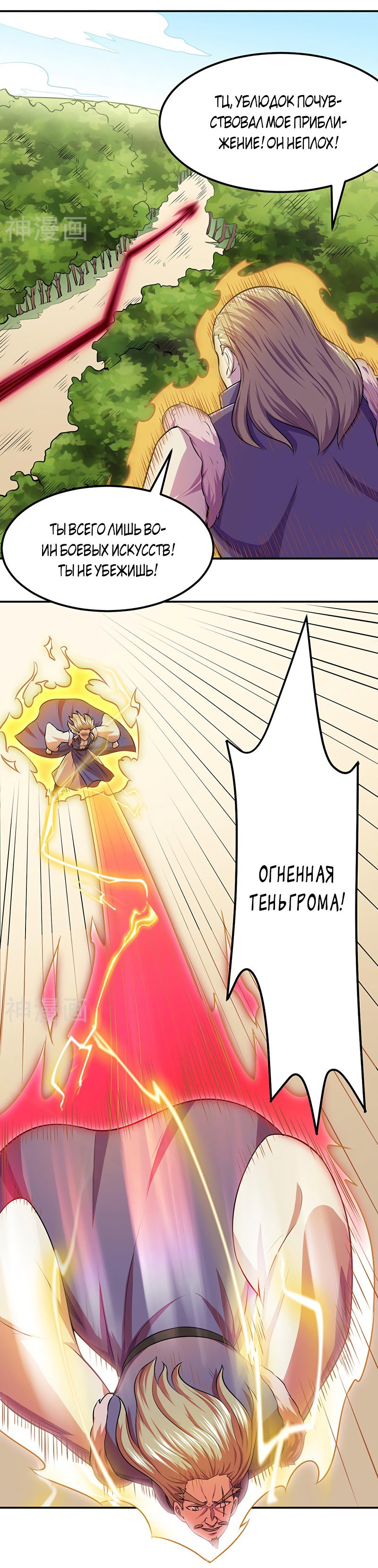 Манга Царство боевых искусств - Глава 148 Страница 11