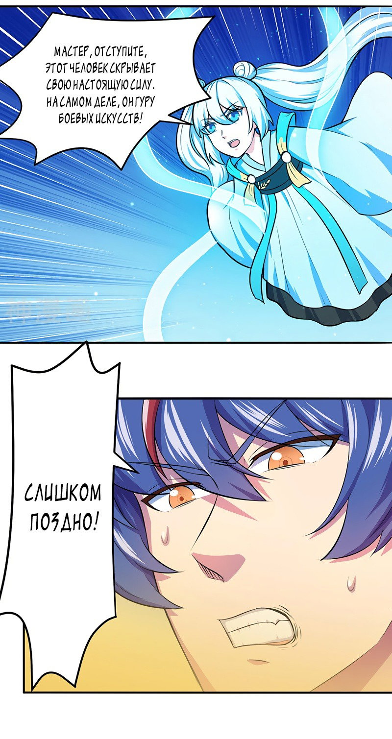 Манга Царство боевых искусств - Глава 148 Страница 4