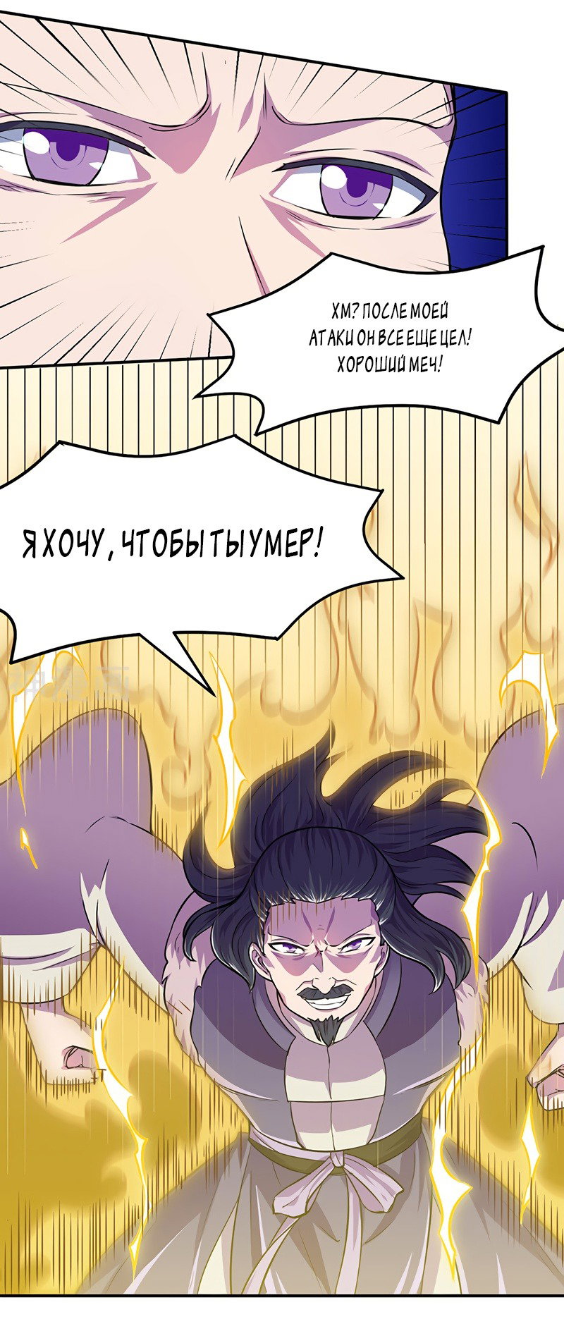 Манга Царство боевых искусств - Глава 148 Страница 6