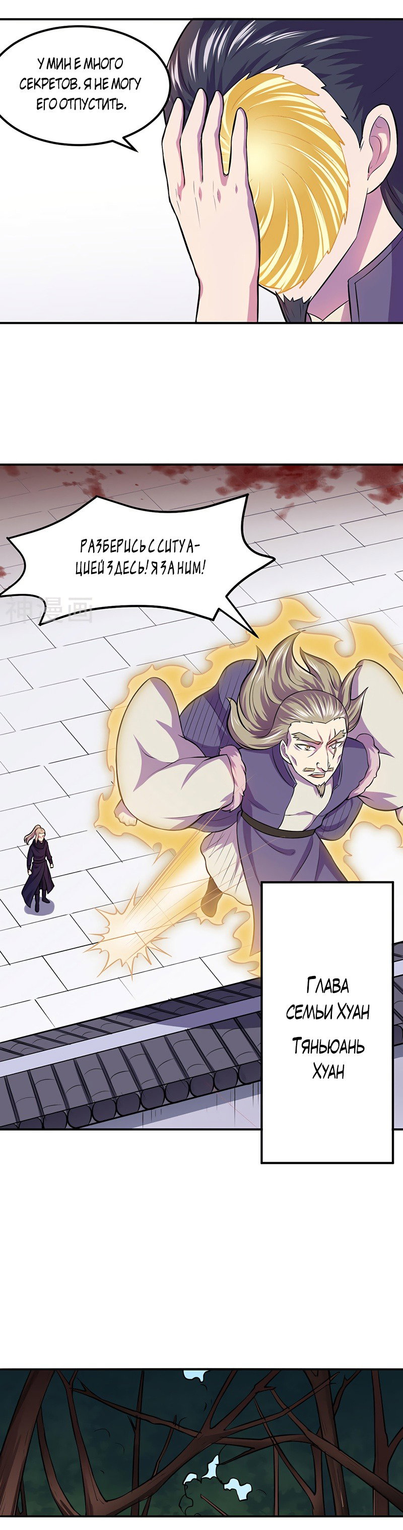 Манга Царство боевых искусств - Глава 148 Страница 8