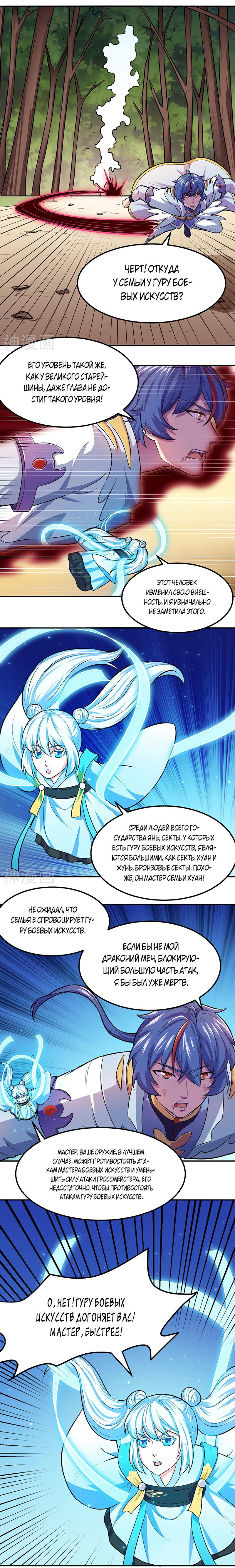Манга Царство боевых искусств - Глава 148 Страница 9