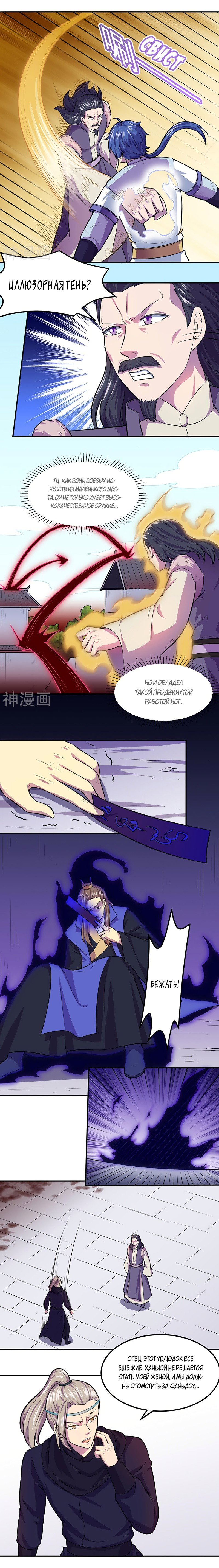 Манга Царство боевых искусств - Глава 148 Страница 7