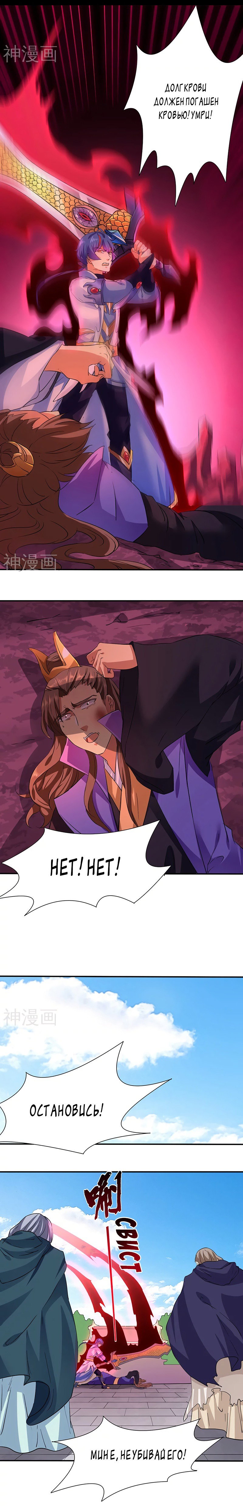Манга Царство боевых искусств - Глава 147 Страница 5