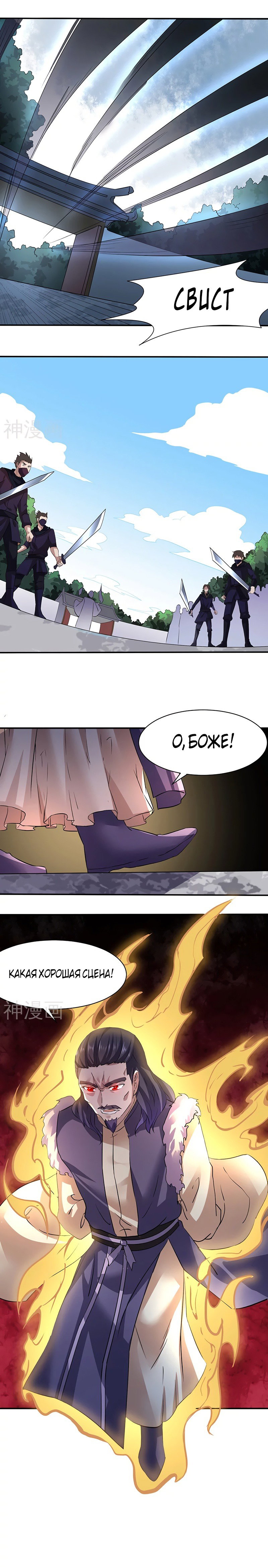 Манга Царство боевых искусств - Глава 147 Страница 8