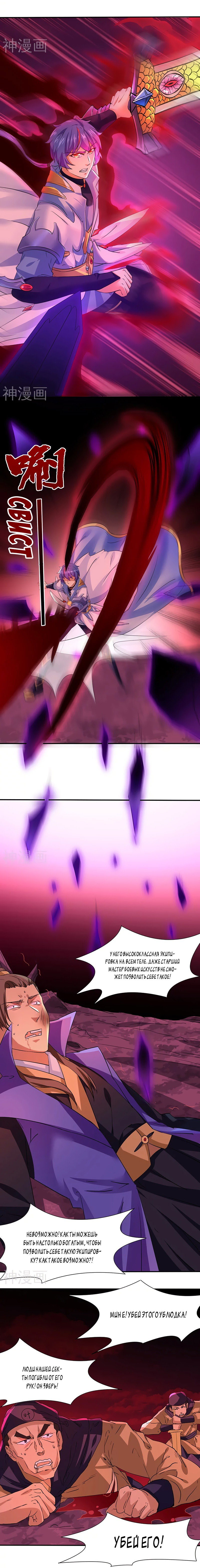 Манга Царство боевых искусств - Глава 147 Страница 4