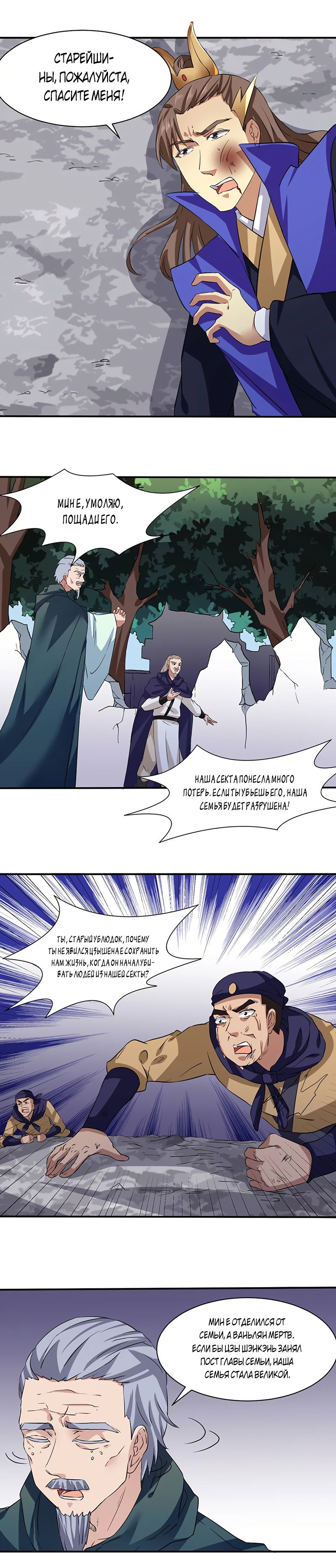 Манга Царство боевых искусств - Глава 147 Страница 6