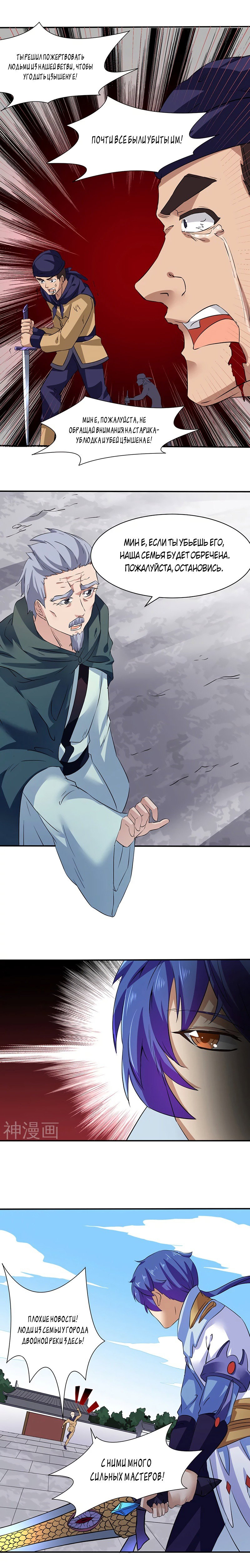 Манга Царство боевых искусств - Глава 147 Страница 7