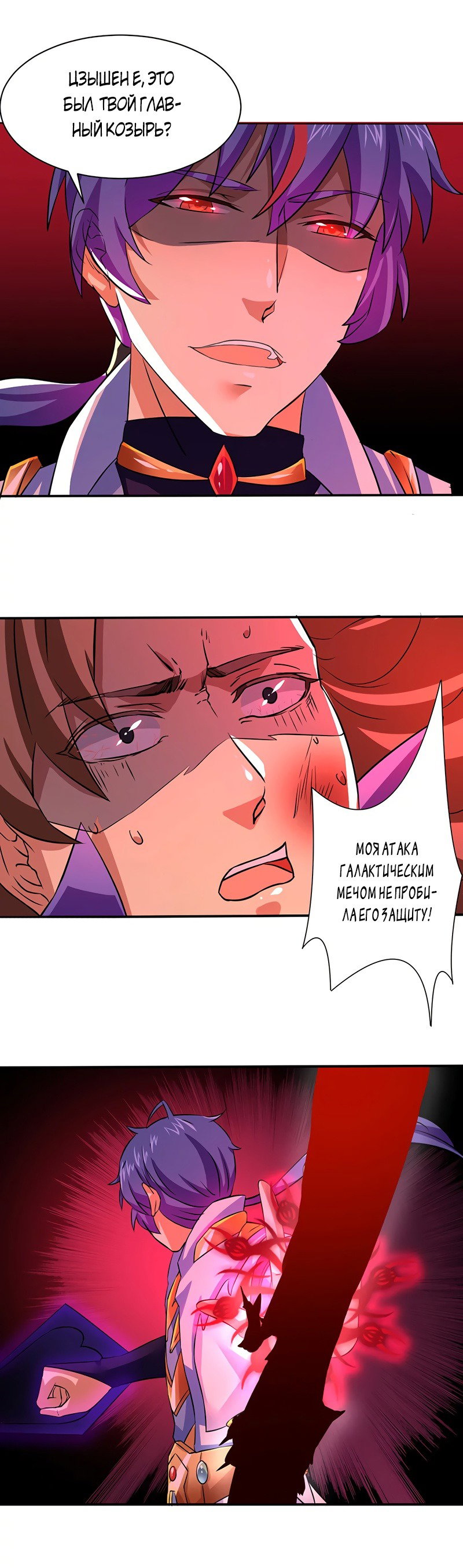 Манга Царство боевых искусств - Глава 147 Страница 3