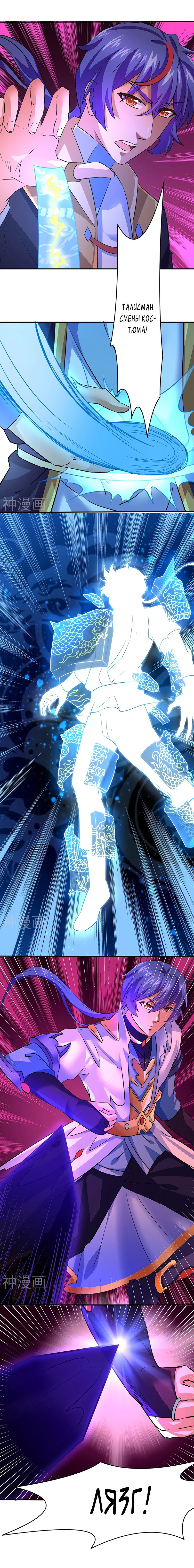 Манга Царство боевых искусств - Глава 147 Страница 2