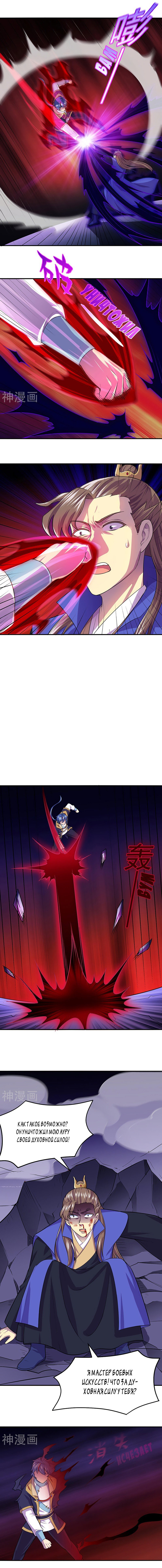 Манга Царство боевых искусств - Глава 146 Страница 6