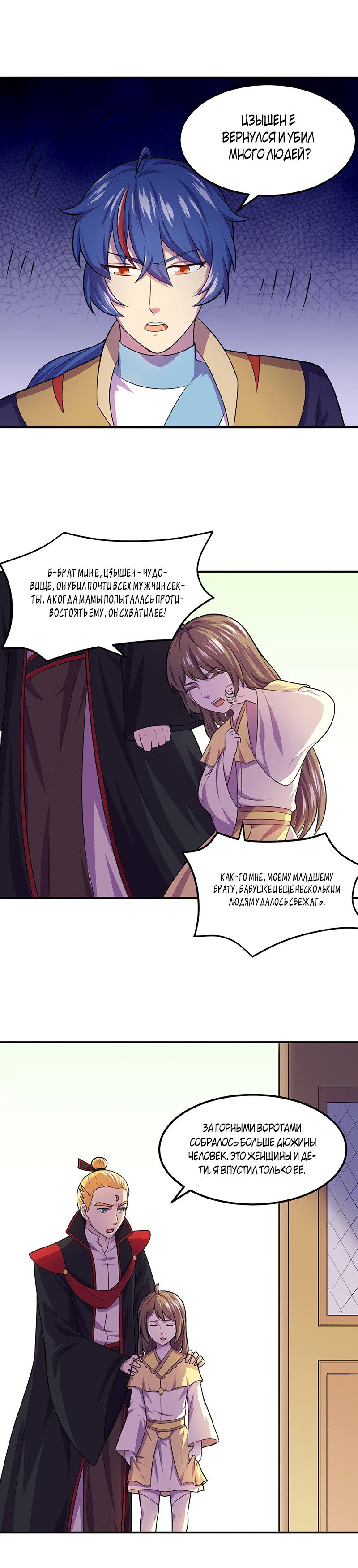 Манга Царство боевых искусств - Глава 146 Страница 1