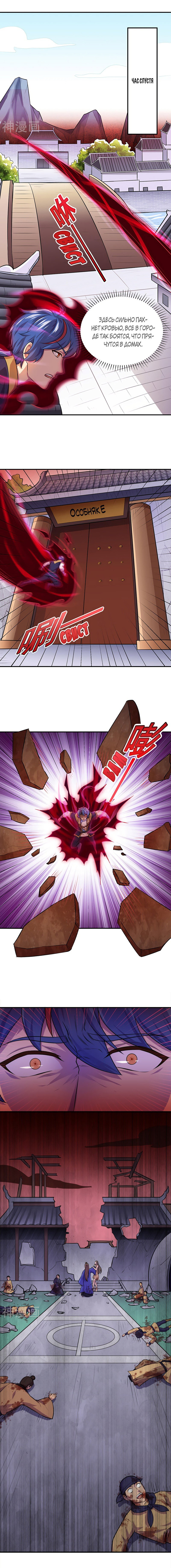 Манга Царство боевых искусств - Глава 146 Страница 3