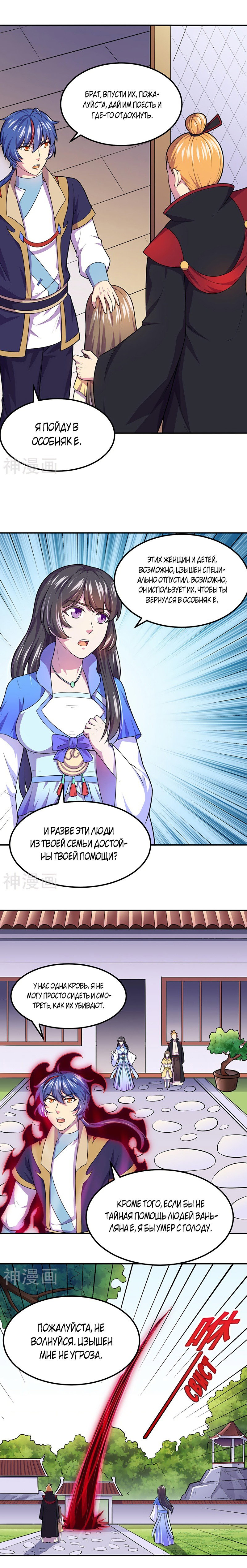 Манга Царство боевых искусств - Глава 146 Страница 2