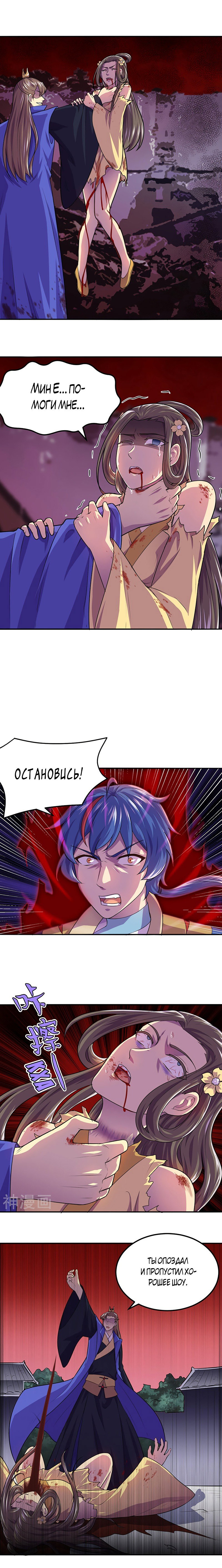 Манга Царство боевых искусств - Глава 146 Страница 4