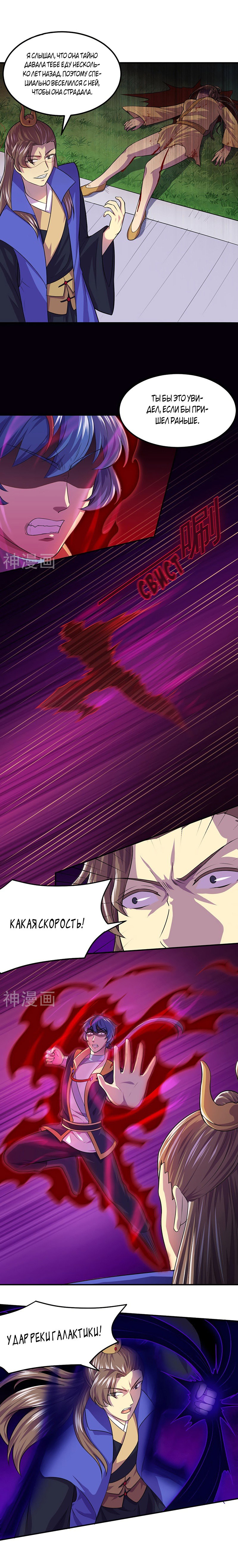 Манга Царство боевых искусств - Глава 146 Страница 5