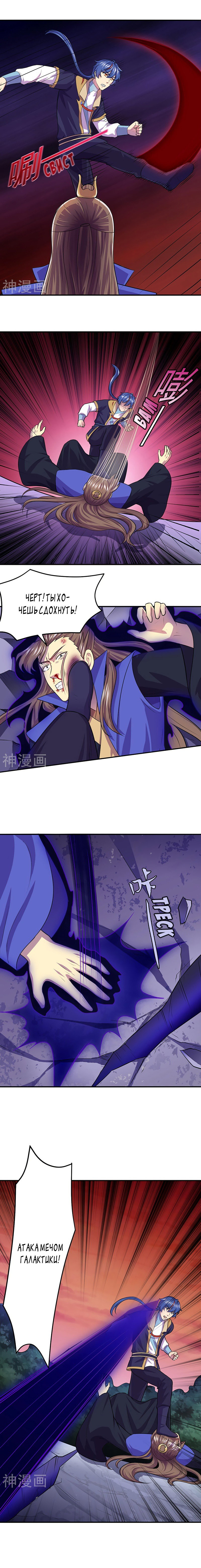 Манга Царство боевых искусств - Глава 146 Страница 7