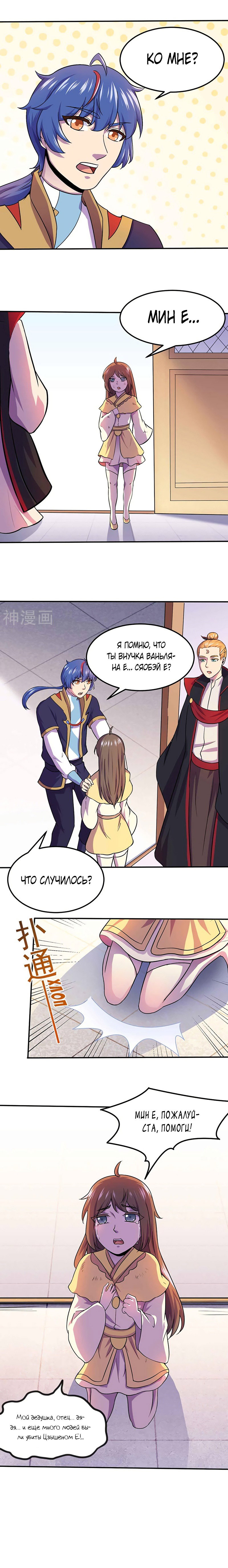 Манга Царство боевых искусств - Глава 145 Страница 6