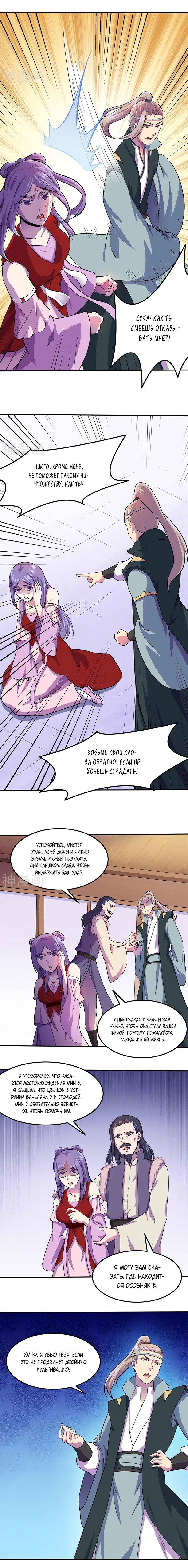 Манга Царство боевых искусств - Глава 145 Страница 2