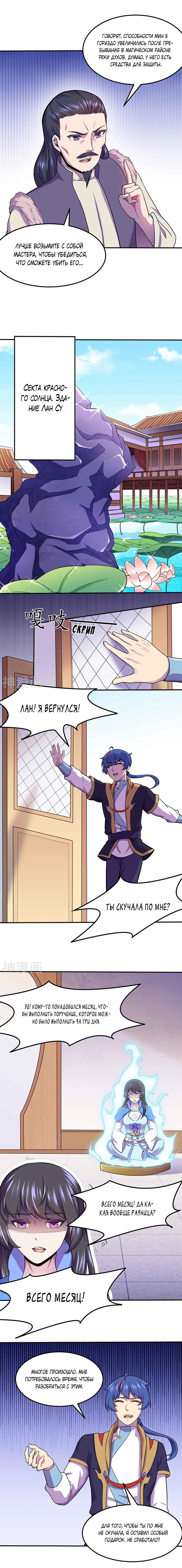 Манга Царство боевых искусств - Глава 145 Страница 3