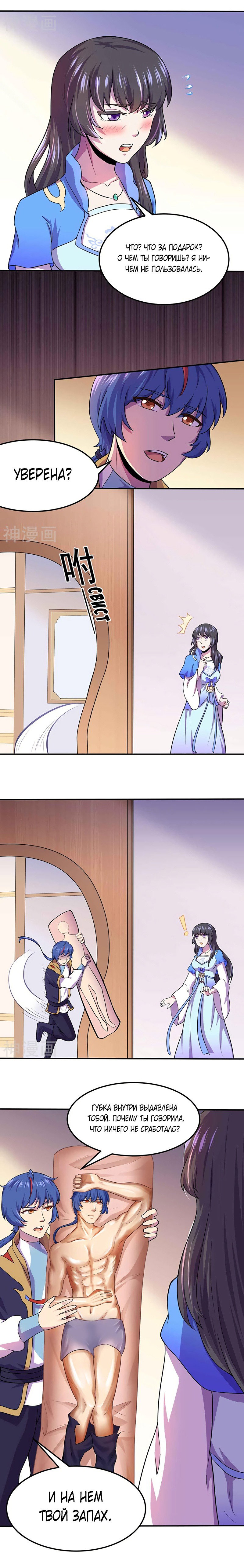 Манга Царство боевых искусств - Глава 145 Страница 4