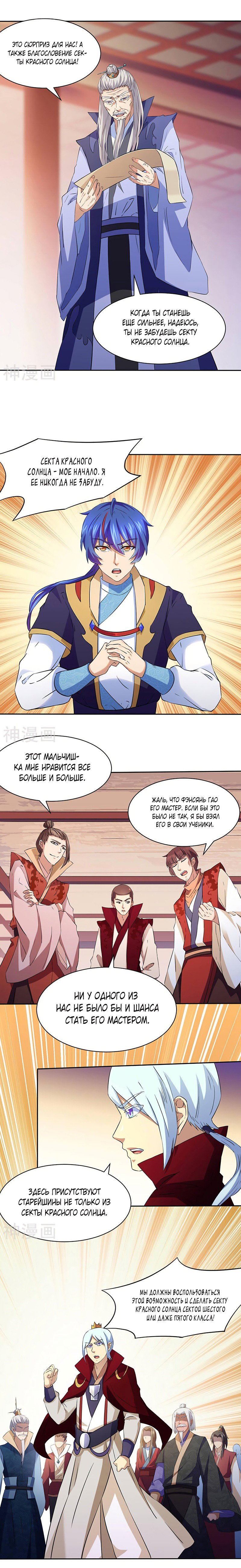 Манга Царство боевых искусств - Глава 144 Страница 2