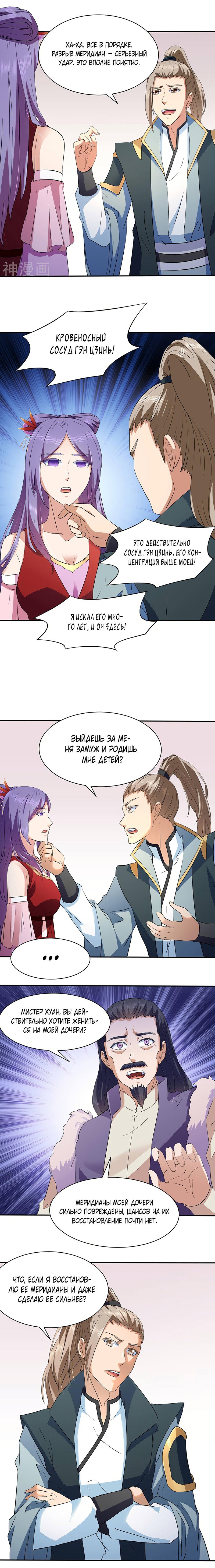 Манга Царство боевых искусств - Глава 144 Страница 6
