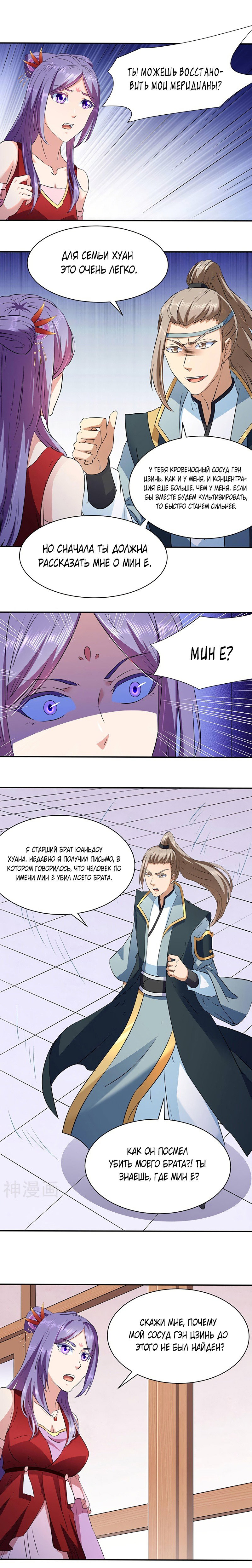 Манга Царство боевых искусств - Глава 144 Страница 7