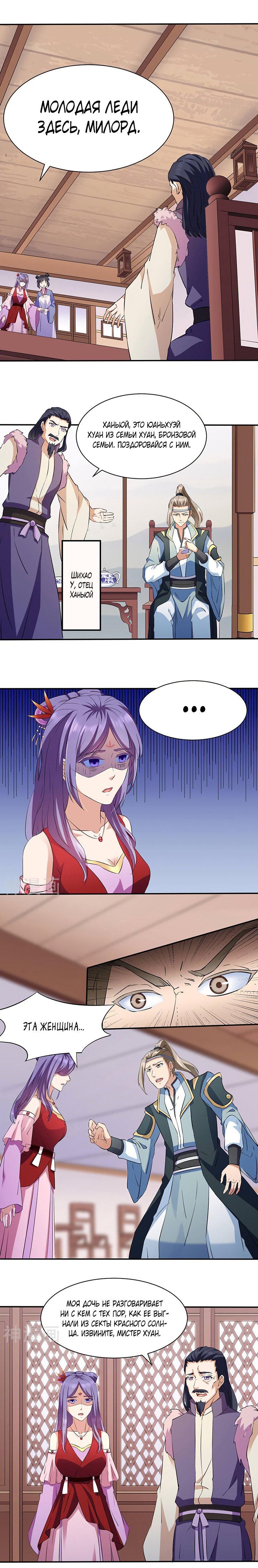 Манга Царство боевых искусств - Глава 144 Страница 5